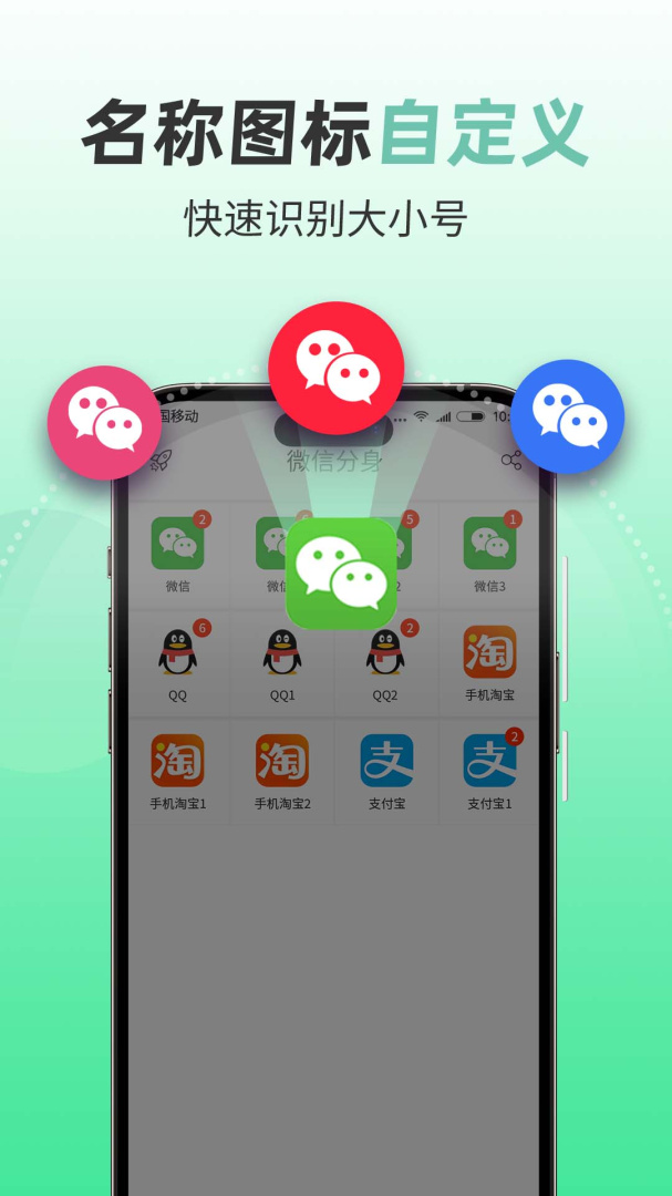 微信分身版官方版