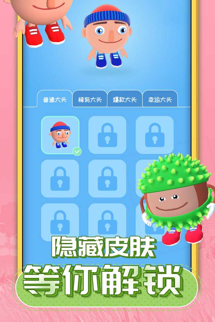 唱跳大头九游版