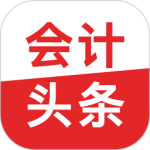 会计头条app