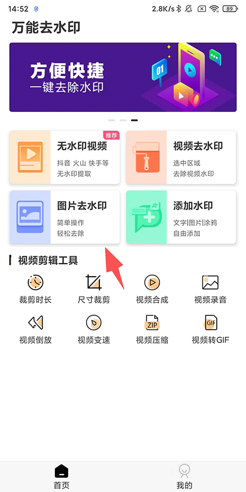 万能去水印官方版