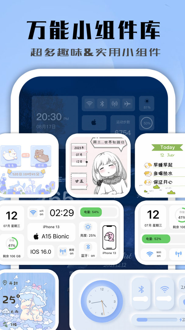 鲸鱼小组件官方版