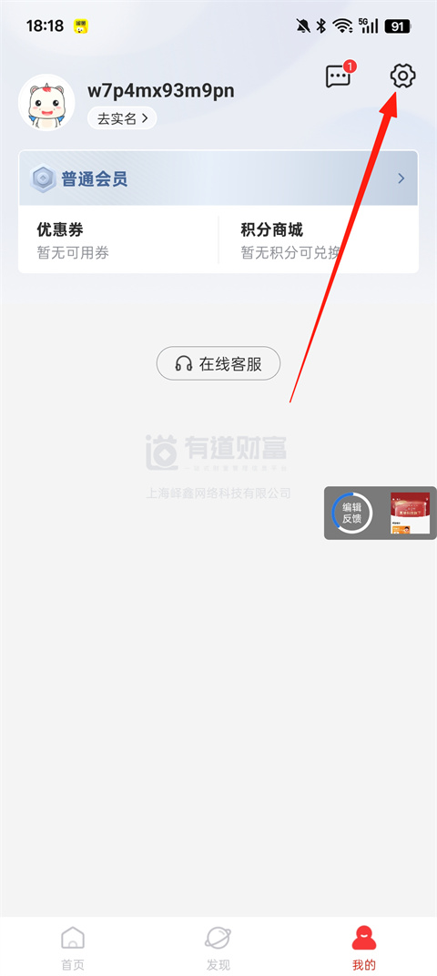 有道财富官方版