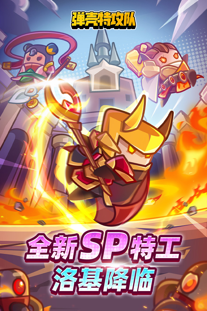 弹壳特攻队vivo版