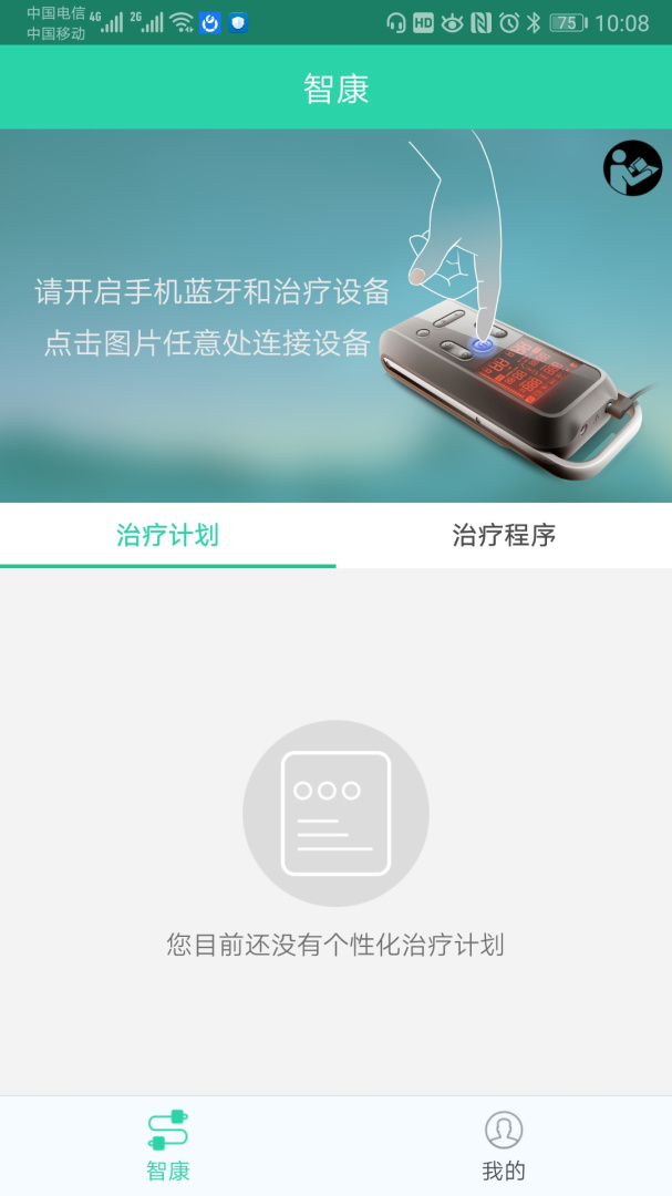 杉山低频神经肌肉治疗仪