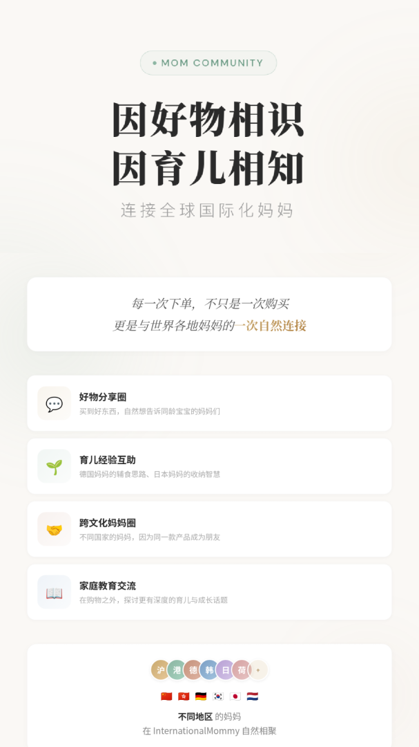 国际妈咪