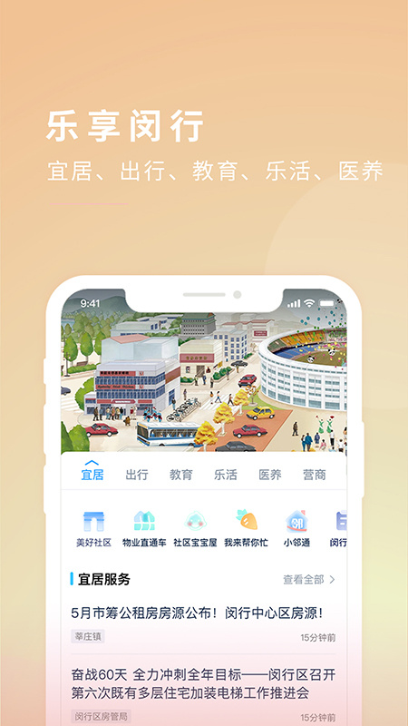 今日闵行app最新版