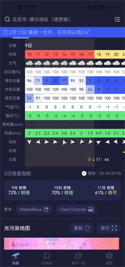 天文通app最新版