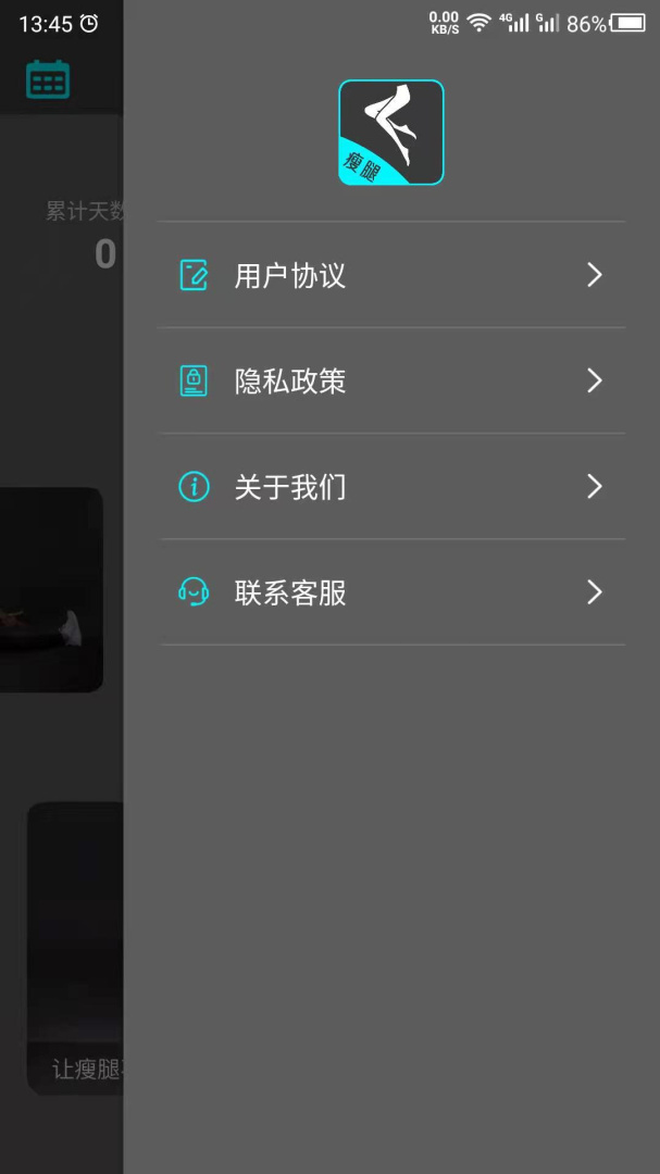 瘦腿官方版
