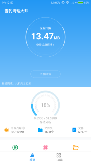 雪豹速清官方版