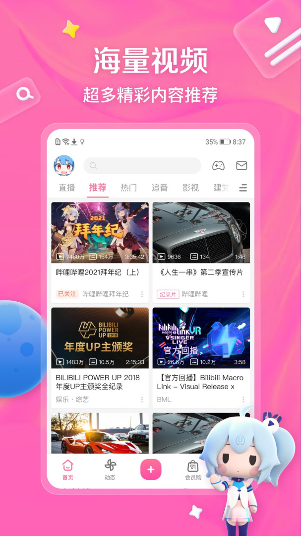 哔哩哔哩HD版本