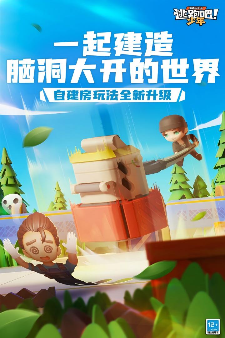 逃跑吧！少年vivo版