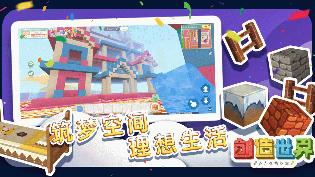 创造世界最新版