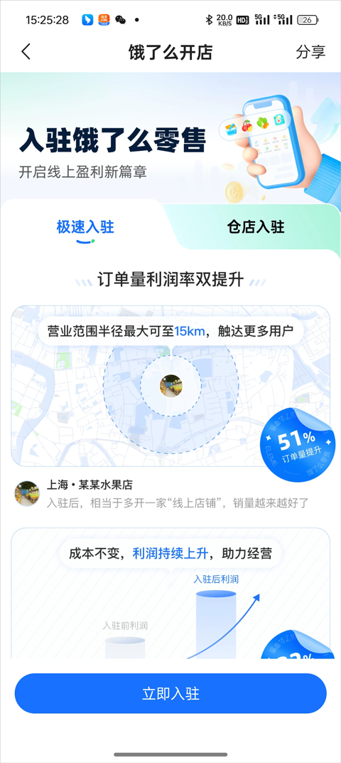 淘宝闪购商家版最新版