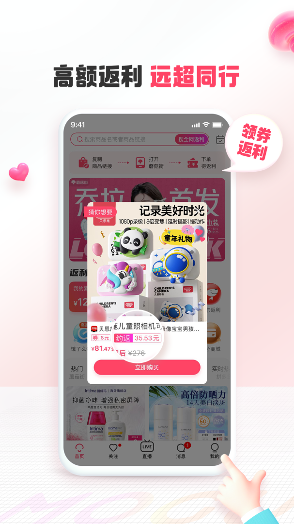 蘑菇街官方版