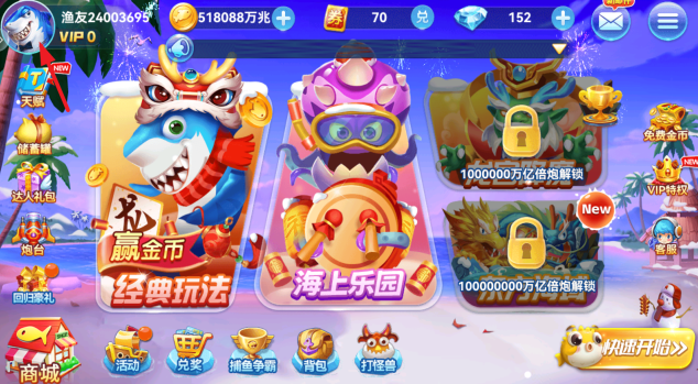 全民捕鱼季爆金版