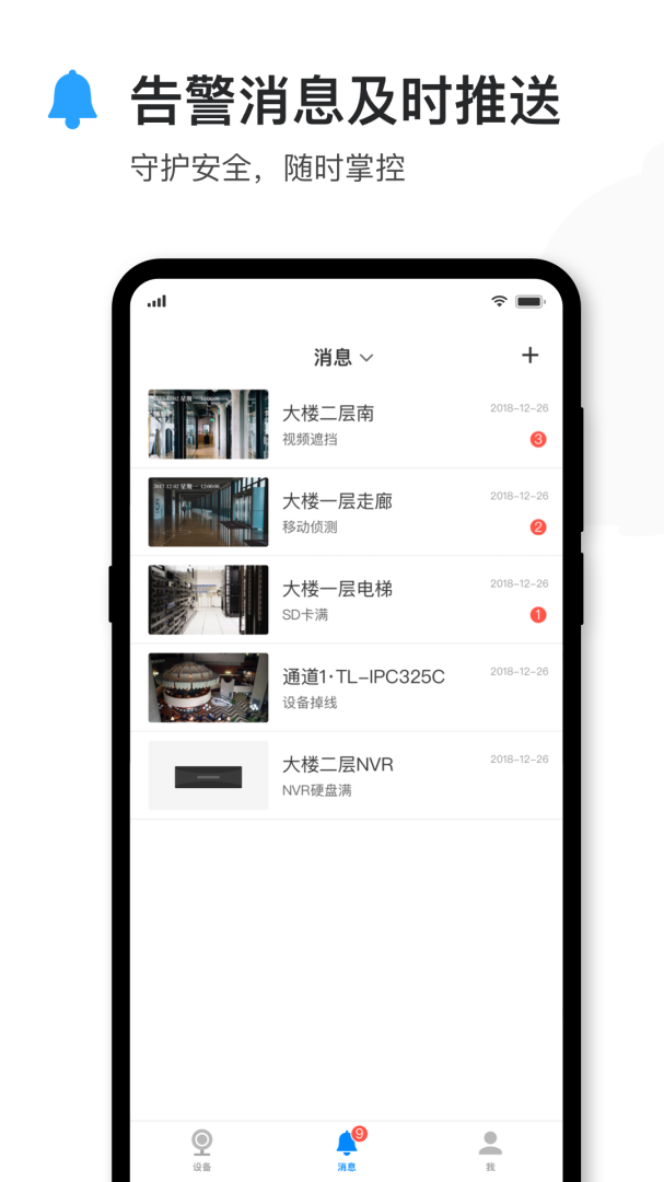 TP-LINK物联app