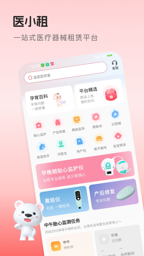 医小租app