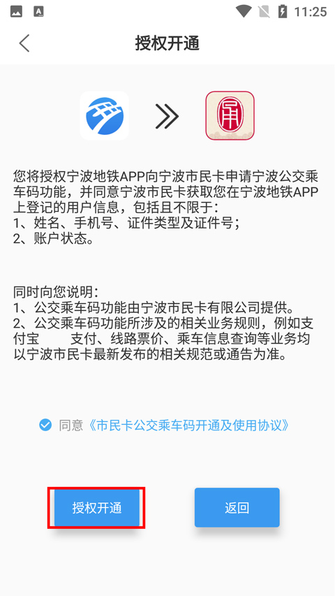宁波地铁app