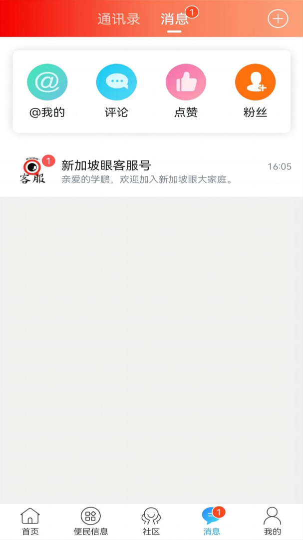 新加坡眼官方版