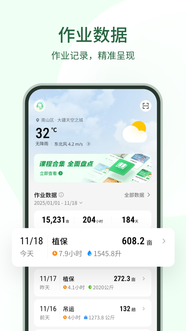 大疆农服app