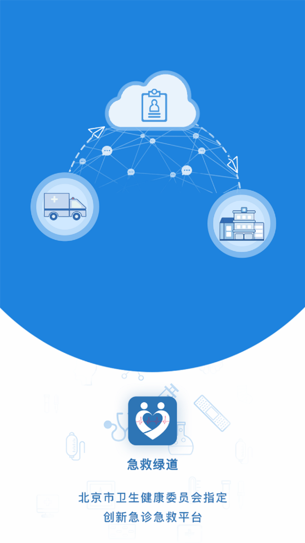 急救绿道官方版