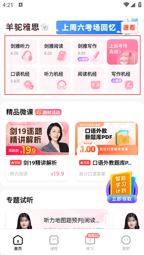 羊驼雅思最新正版app