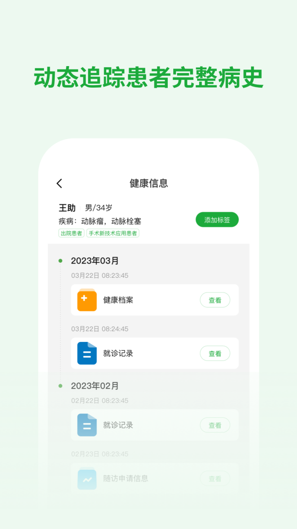 医助宝医生端