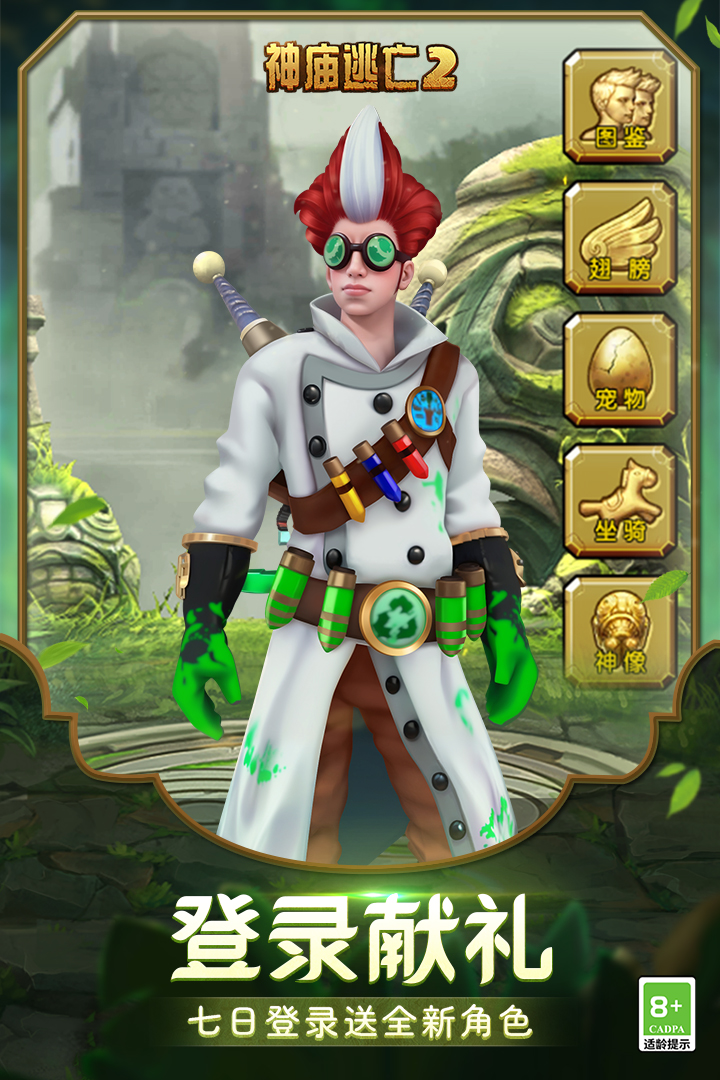 神庙逃亡2 bilibili版