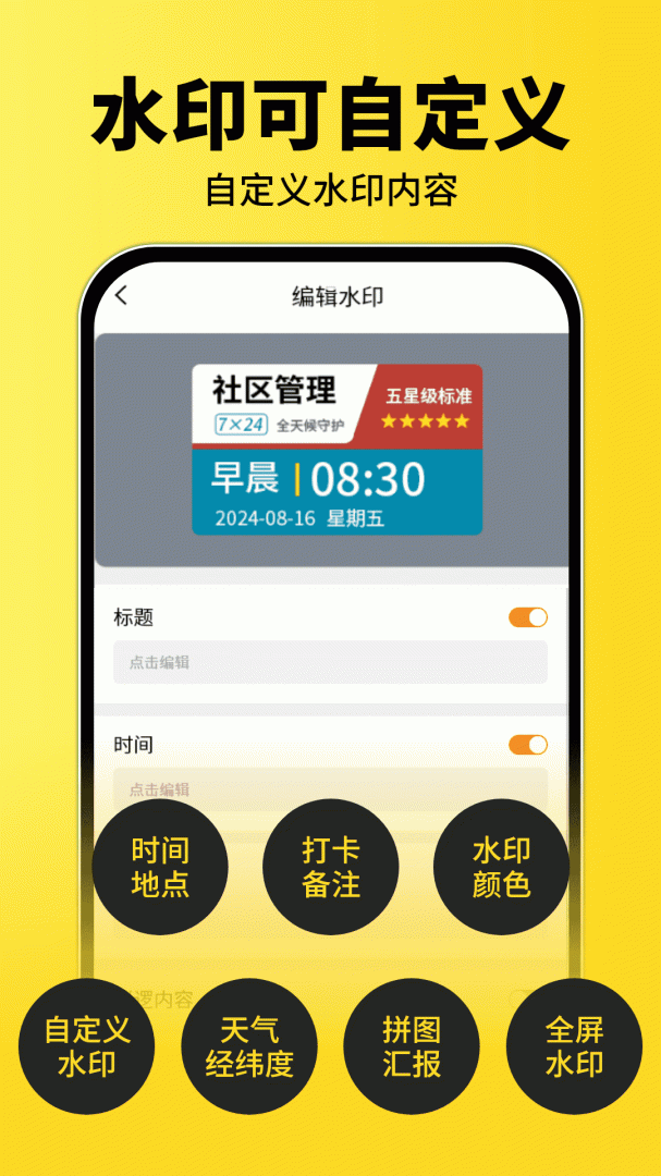 水印相机实时打卡