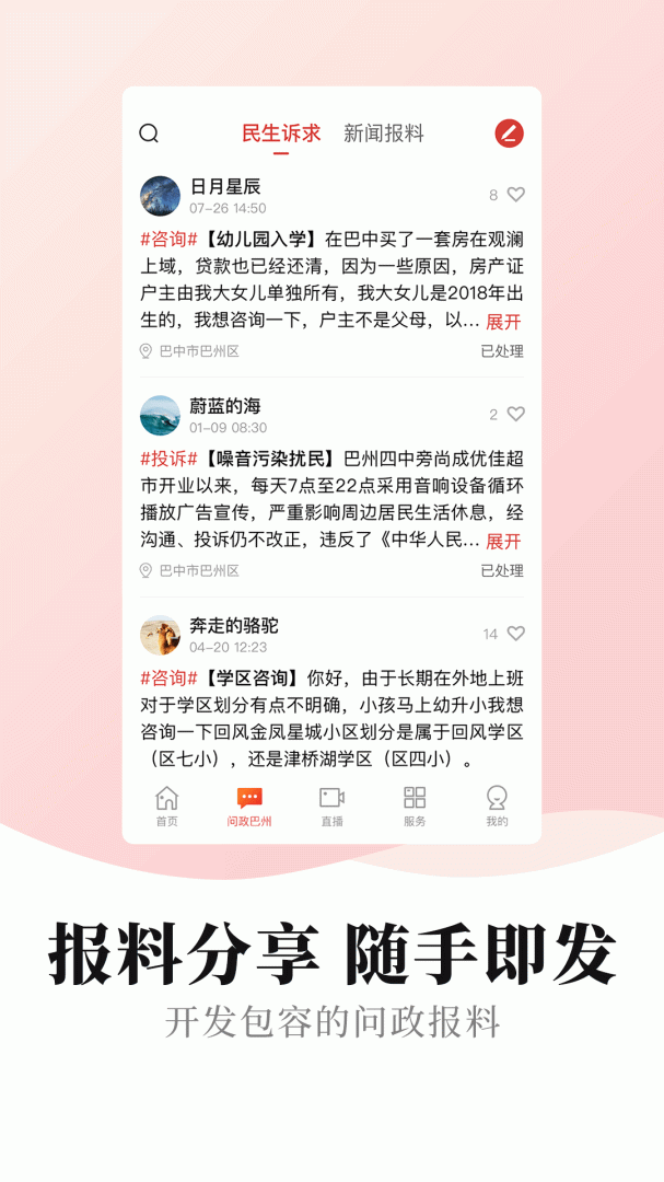 大美巴州
