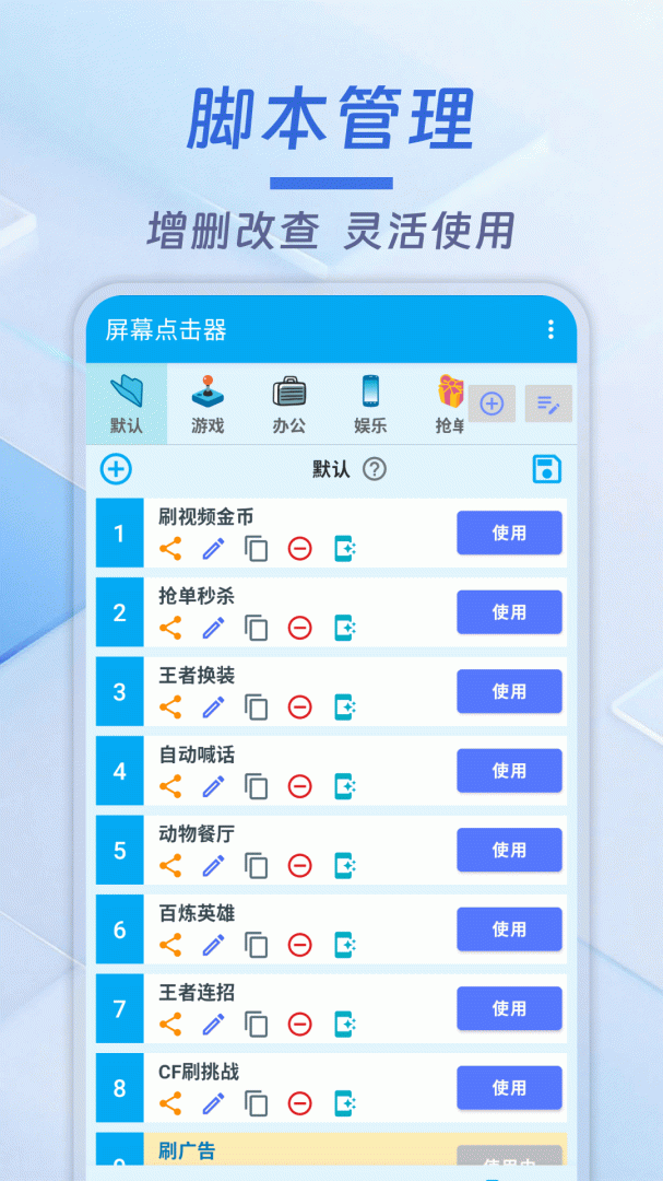 屏幕点击器app最新版