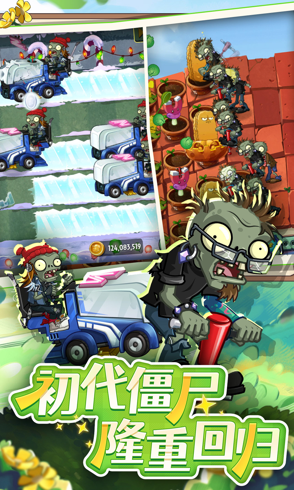 植物大战僵尸2 4399版