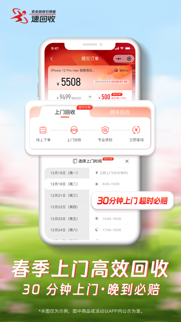 速回收官方版