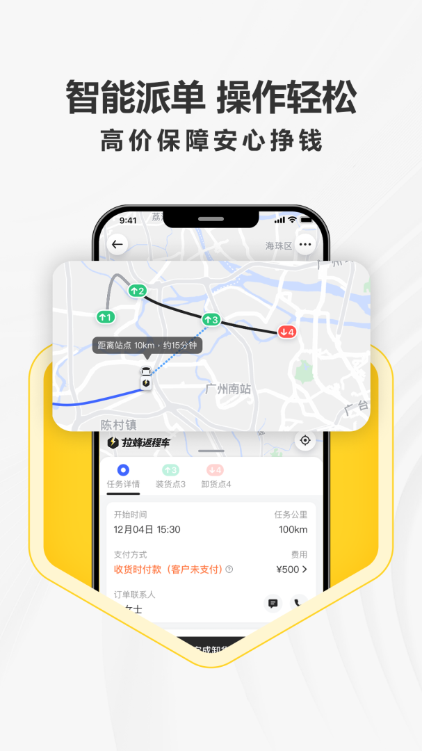 拉蜂司机版官方正版