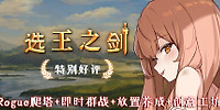 选王之剑