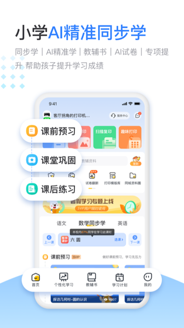 小白智慧打印app官方版
