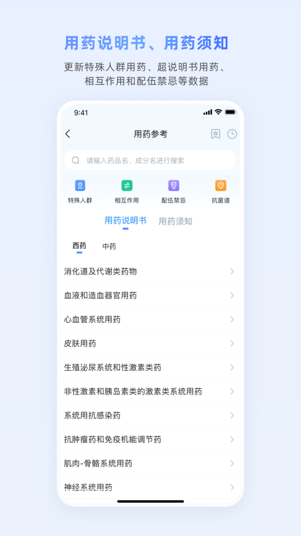 医脉通官方手机版