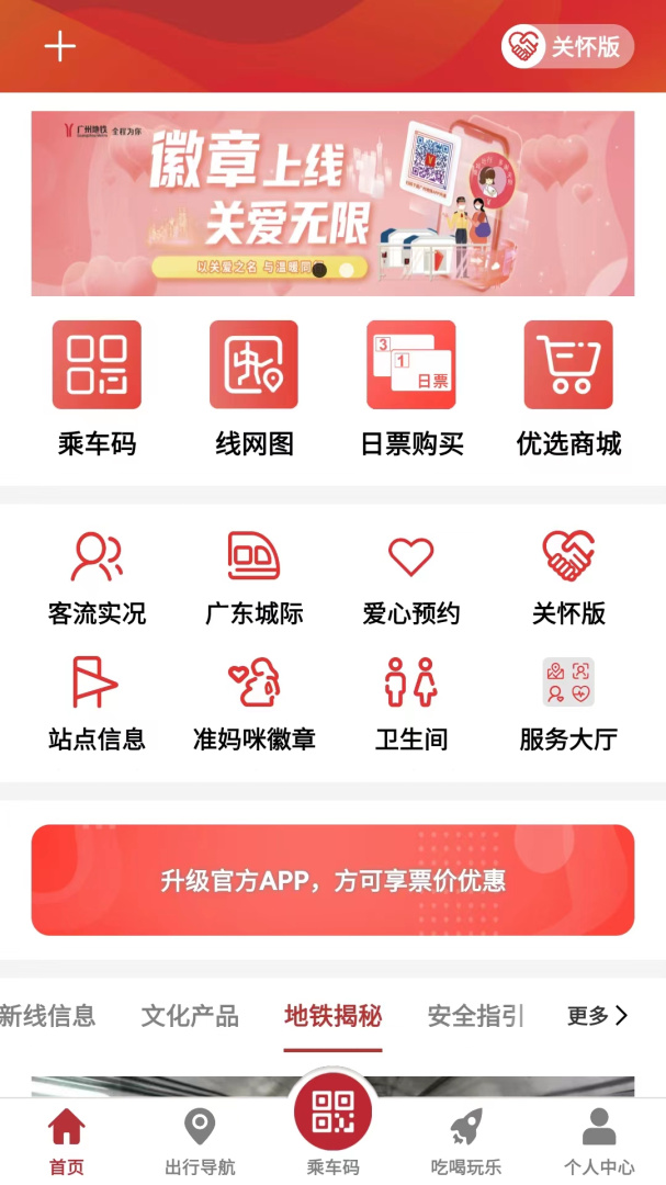 广州地铁最新版