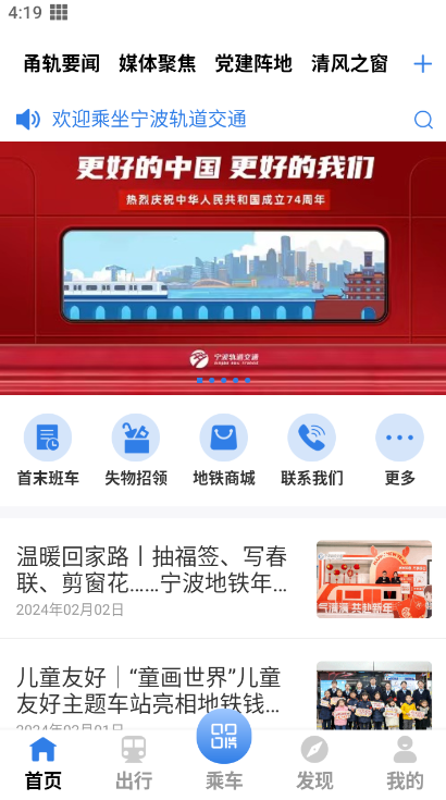 宁波地铁app