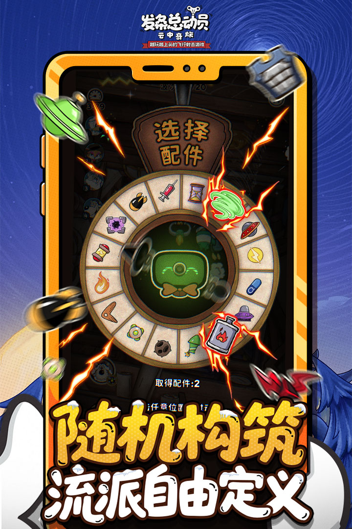 发条总动员九游版