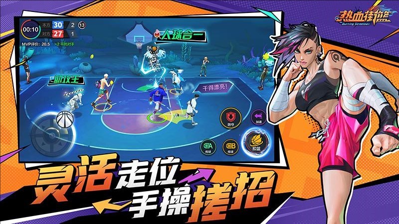热血街篮oppo版