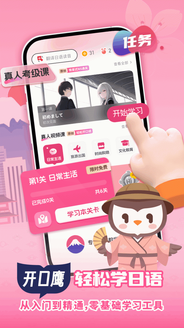 日语学习官方版