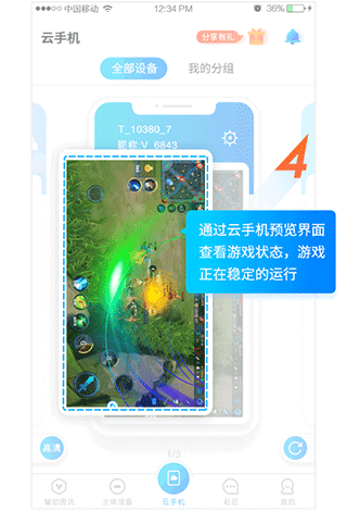 蓝光云手机app最新版