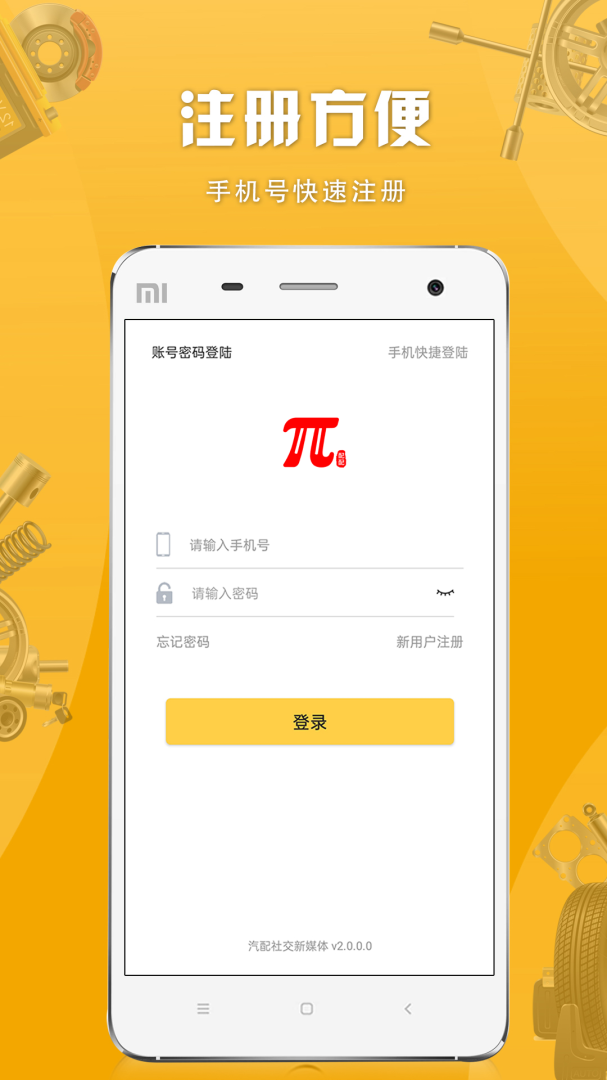 派配配app正版