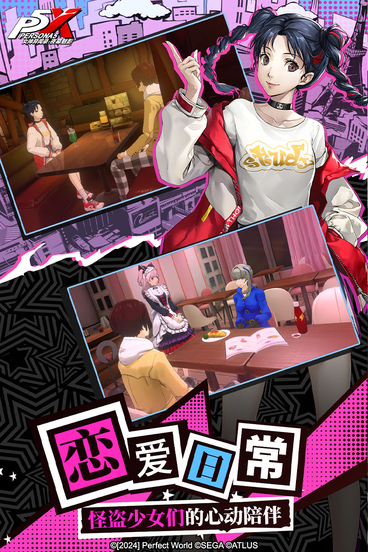 女神异闻录：夜幕魅影官服