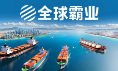 海运公司模拟经营游戏《全球霸业：海运大亨》公布