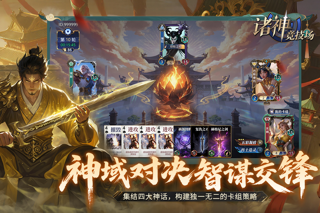 诸神竞技场手游