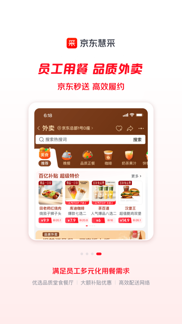 京东慧采客户端官方版