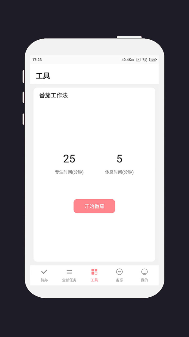 明天计划最新版