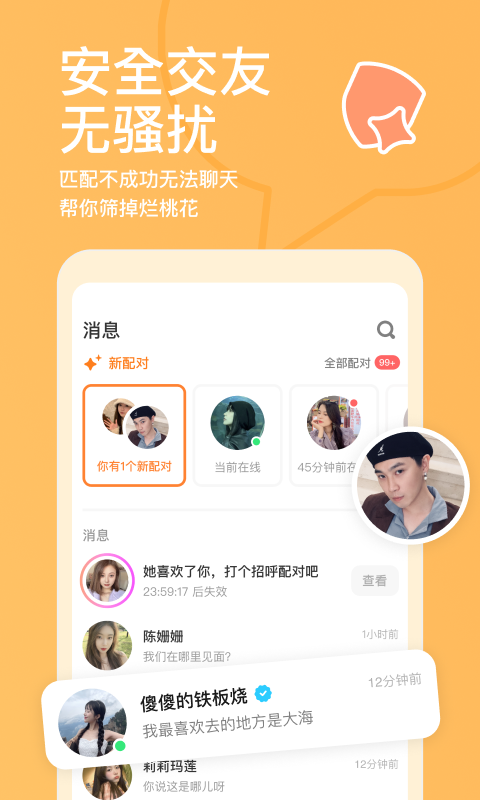 探探极速版app